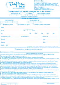 Регистрационна форма